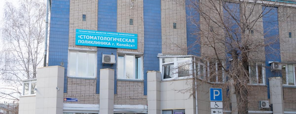 Замена 11 стоматологических установок для ГБУЗ «Стоматологическая поликлиника г. Копейск»